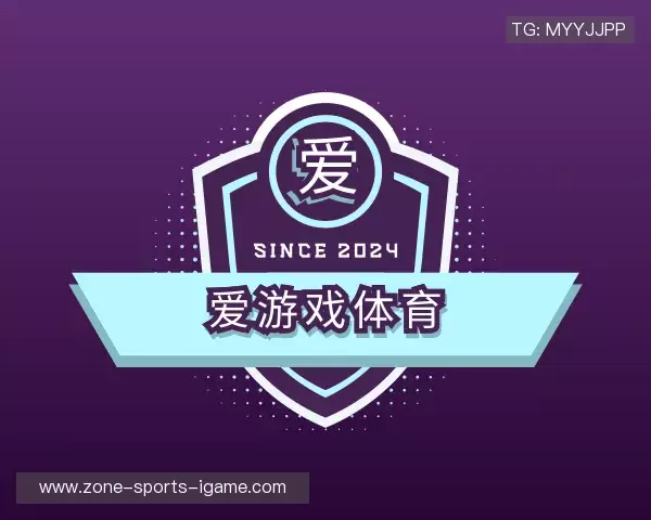 解读爱游戏体育